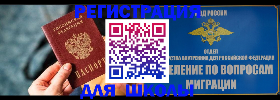 прописка ребенка в Полярном