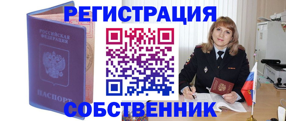 временная регистрация надежно в Полярном