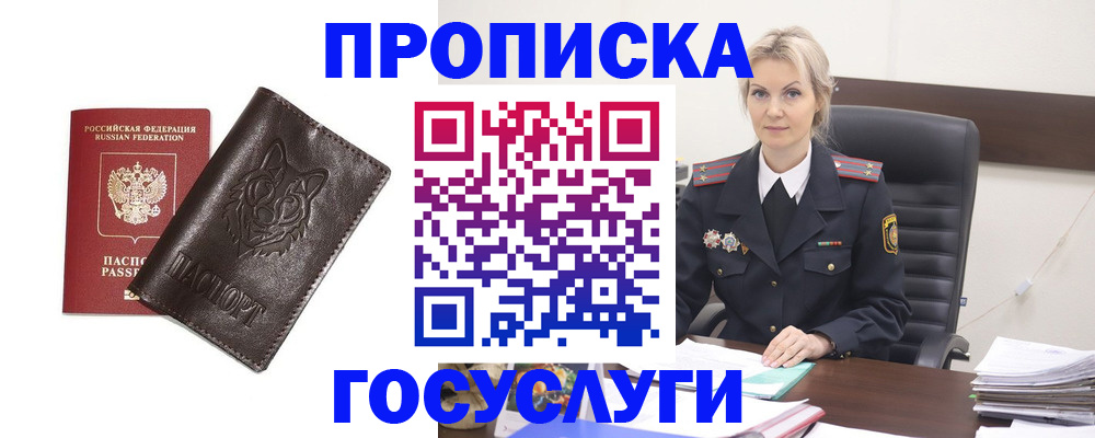 прописка регистрация в Полярном