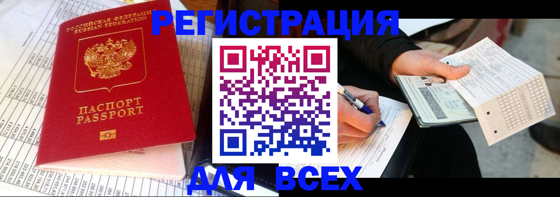 прописка штамп в Полярном